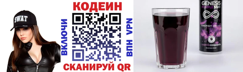 Кодеин Purple Drank Короча